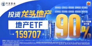 冲击八连阳！政策力度超预期，地产午后回升！万科A涨超2%，地产ETF（159707）放量上扬2.54%