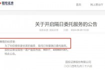 宣布暂停隔日委托服务后 有券商紧急恢复